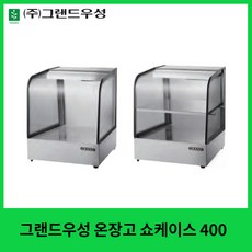 우성쇼케이스냉장고