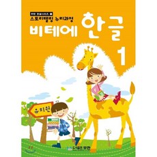 비테에한글