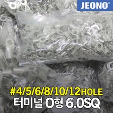 터미널 압착단자 O형 6SQ 압착터미널 링터미널 링단자 4 5 6 8 10 12 홀 러그 접속자 전선 케이블 연결 전오전기 국산, 05. 6-10 (1000EA), 1개