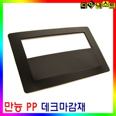 오디오마감재pp