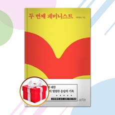 두번째페미니스트