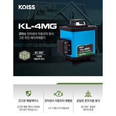 KL-4MG 코이스 그린 레이저 레벨기 4D 자동센서 수평,