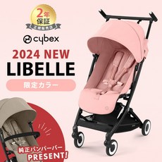 접이식 유모차 Cybex LIBELLE 싸이벡스 리베르 2024 최신 리뉴얼 (범퍼바 증정 ), 캔디핑크 + 리브르 전용 범퍼 바