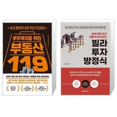 빌라투자방정식