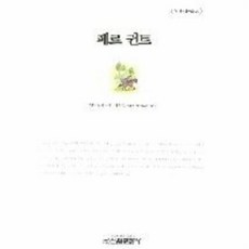 페르귄트