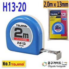타지마 줄자 수동 2m H13-20BL, 5개
