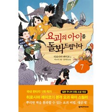 요괴아이를돌봐드립니다