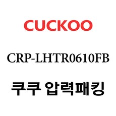 쿠쿠 CRP-LHTR0610FB, 1개, 고무패킹 단품만 X 1