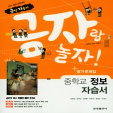 미래엔중학교정보평가문제집