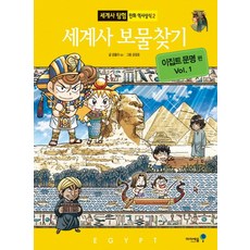 세계사보물찾기