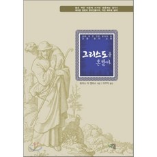 그리스도를본받아