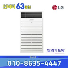인버터 스탠드 에어컨 중대형 63평 PQ2300F9SF 업소용