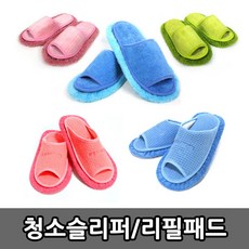 국산 초극세사 청소슬리퍼 걸레 리필패드 탈부착, 청소슬리퍼,와플_블루, 1개