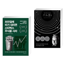 스타벅스스노우볼