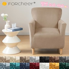 FORCHEER 벨벳 1인용 소파 커버 신축성 원단 쇼파 커버 싱글 의자 커버, 낙타색, 1개