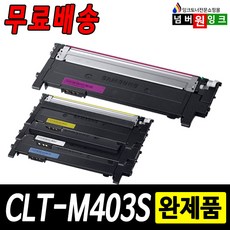 삼성 CLT-K403S SL-C435 C436W C486W SL-C485FW SL-C486FW 재생토너, 1개, 빨강 [완제품]