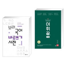 수능어휘사전