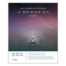 내생의중력에맞서