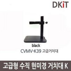 USB현미경 K39고급거치대 806