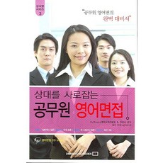 공무원면접교재