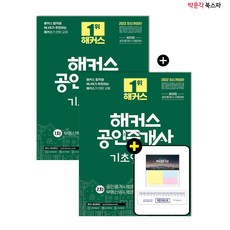 해커스공인중개사기초입문서