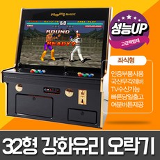가정용오락기32인치