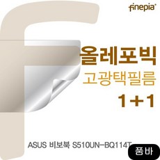 ASUS 비보북 S510UN-BQ114T용 HD올레포빅필름 노트북액세서리 bned, 1개