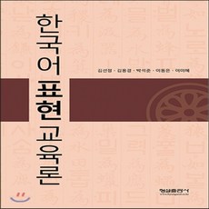 한국어표현교육론