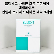 [에셀라이트/본사정품] 에셀라이트 센텔라 포어리스 나비존 패치 블랙헤드 늘어진 모공 예민피부 집중 타이트닝