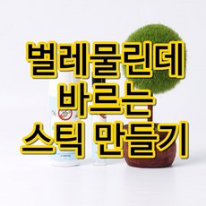 물파스만들기