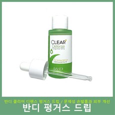 반디 클리어 디센스 펑거스 드립, 1개 - 반디논아세톤