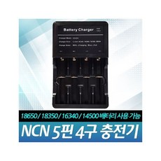 18650배터리충전거치대