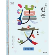 한문문제집
