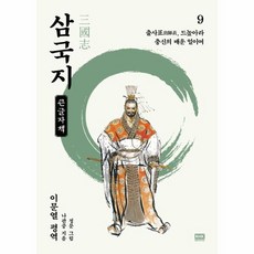 이문열삼국지9 TOP01