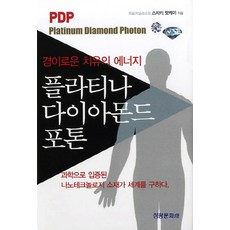 diamond포톤