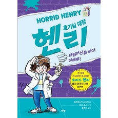 타임머신책