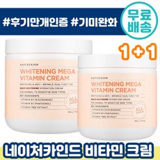 네이처카인드비타민크림