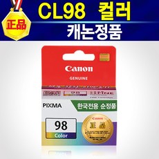 캐논cl98