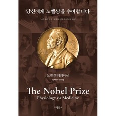 당신에게노벨상을수여합니다 TOP01