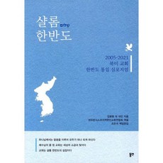 샬롬 한반도