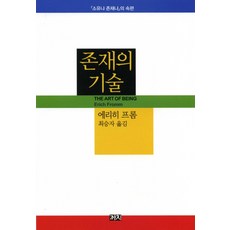 존재의용기