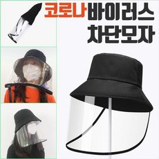 ZCV001355페이스쉴드일체형 차단 투명TPU 안면보호 가림막 투명 모자 방역 방역 고글