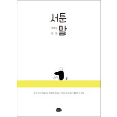 찰리멍거의말들