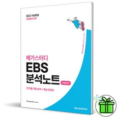 메가스터디분석노트