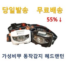 (주)코리아씨엘비 충전식 LED 동작감지 센서 헤드렌턴 헤드라이트 센서라이트 화이트, 1개