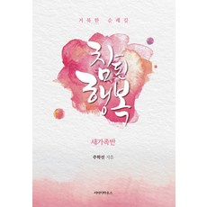 거룩한 순례길 참된 행복:새가족반, 리터지하우스