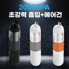 [모하빌리지]차량용 무선 미니 핸디 청소기 휴대용 진공청소기, 블랙