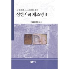 삼국사기 사서비교를...