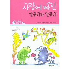 사랑에빠진개구리