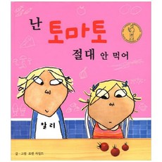 난토마토절대안먹어